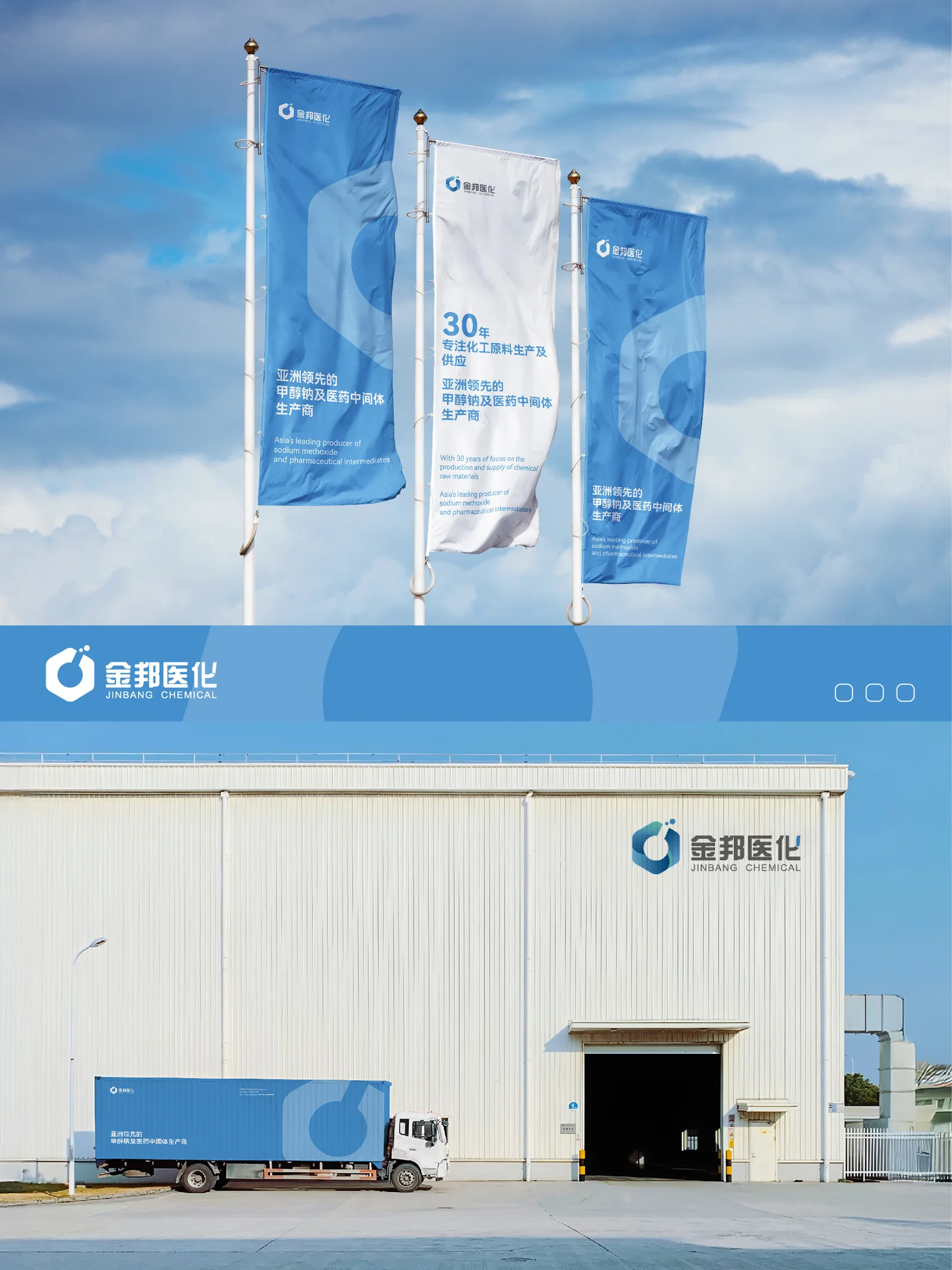 金邦医化 旗帜与厂房运输场景
